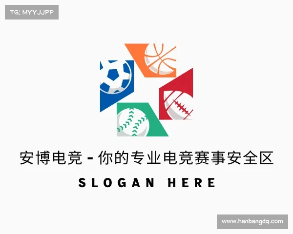 网页版安博电竞 - 你的专业电竞赛事安全区